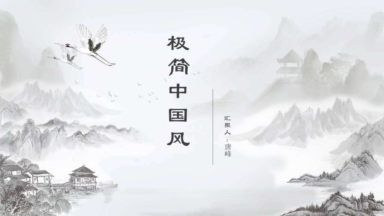 中国古风 (16).pptx